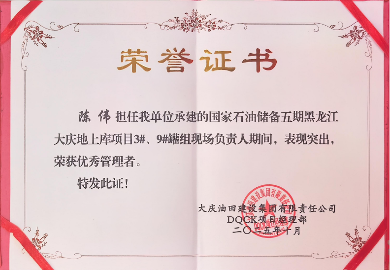 陳偉榮譽(yù)證書